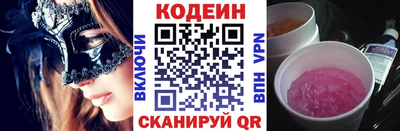 Купить  Лиски  Codein напиток Lean (лин) 